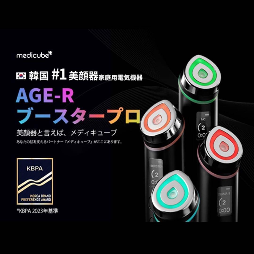 メディキューブ AGE-Rブースタープロ 韓国美肌体験 medicube 美顔器