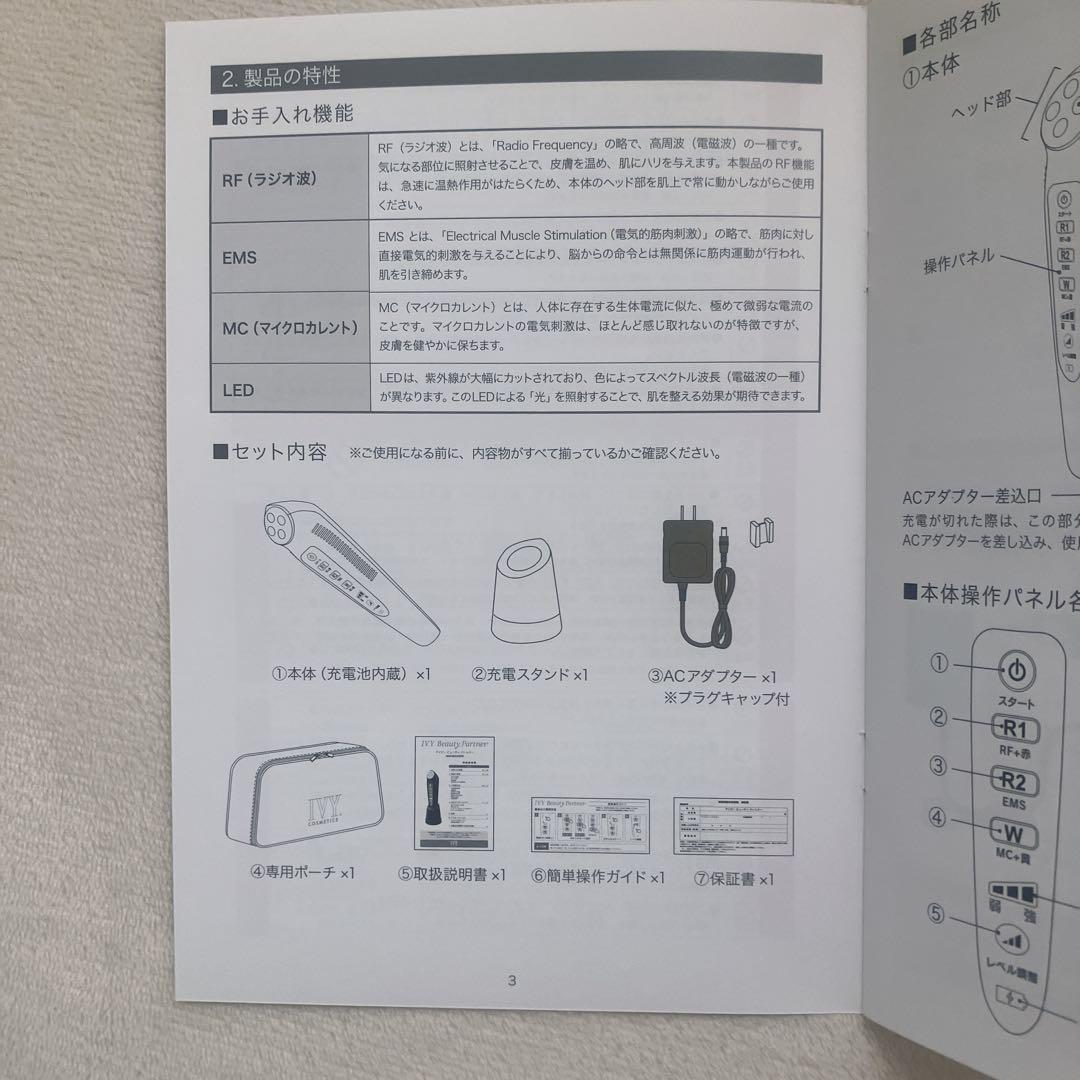 《新品未使用》IVY ビューティパートナー 美顔器 家庭用複合美容器 エステ