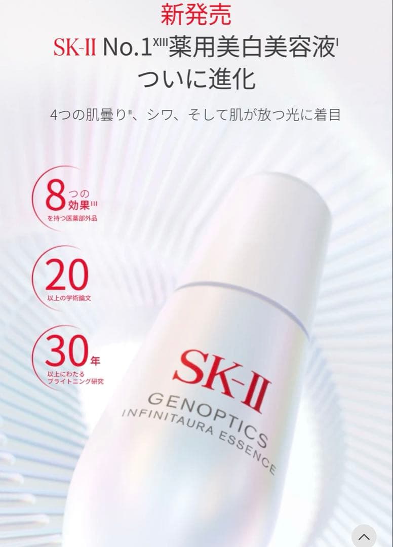 SK-II ジェノプティクス　インフィニットオーラエッセンス 30ml