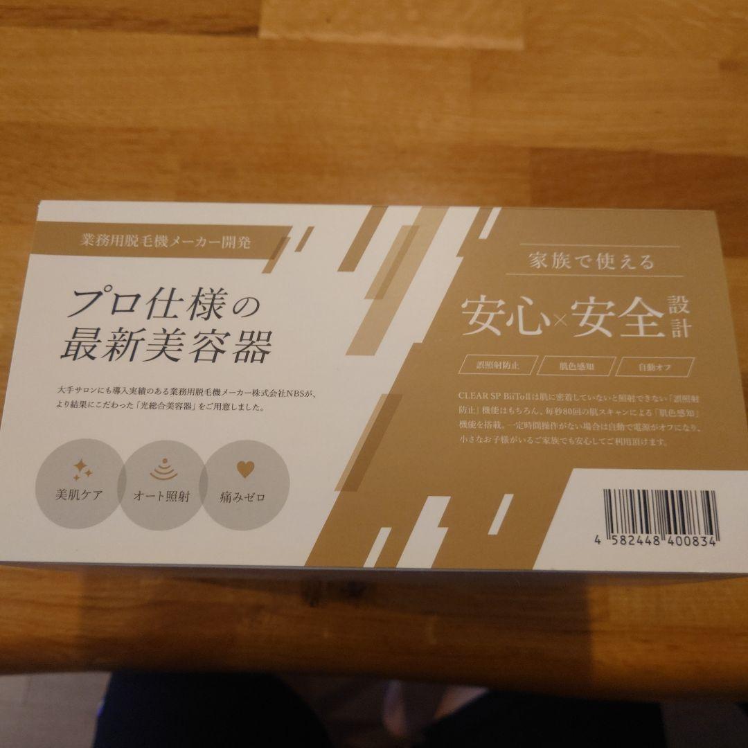 Biito II 脱毛器