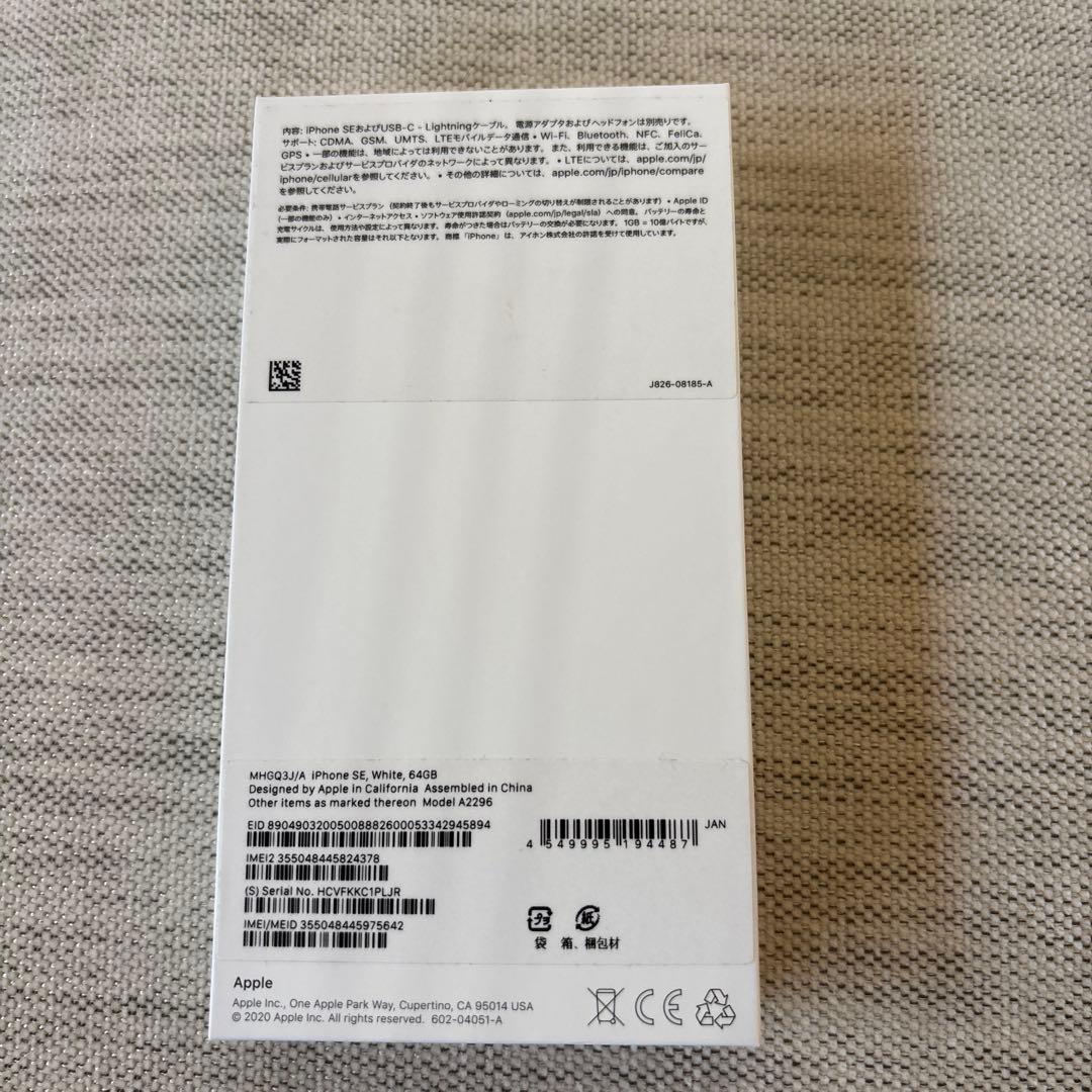 Apple iPhone SE (第2世代) ホワイト・ブラック