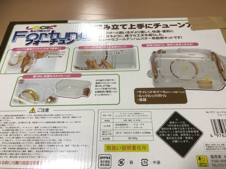 ハムスターのお家