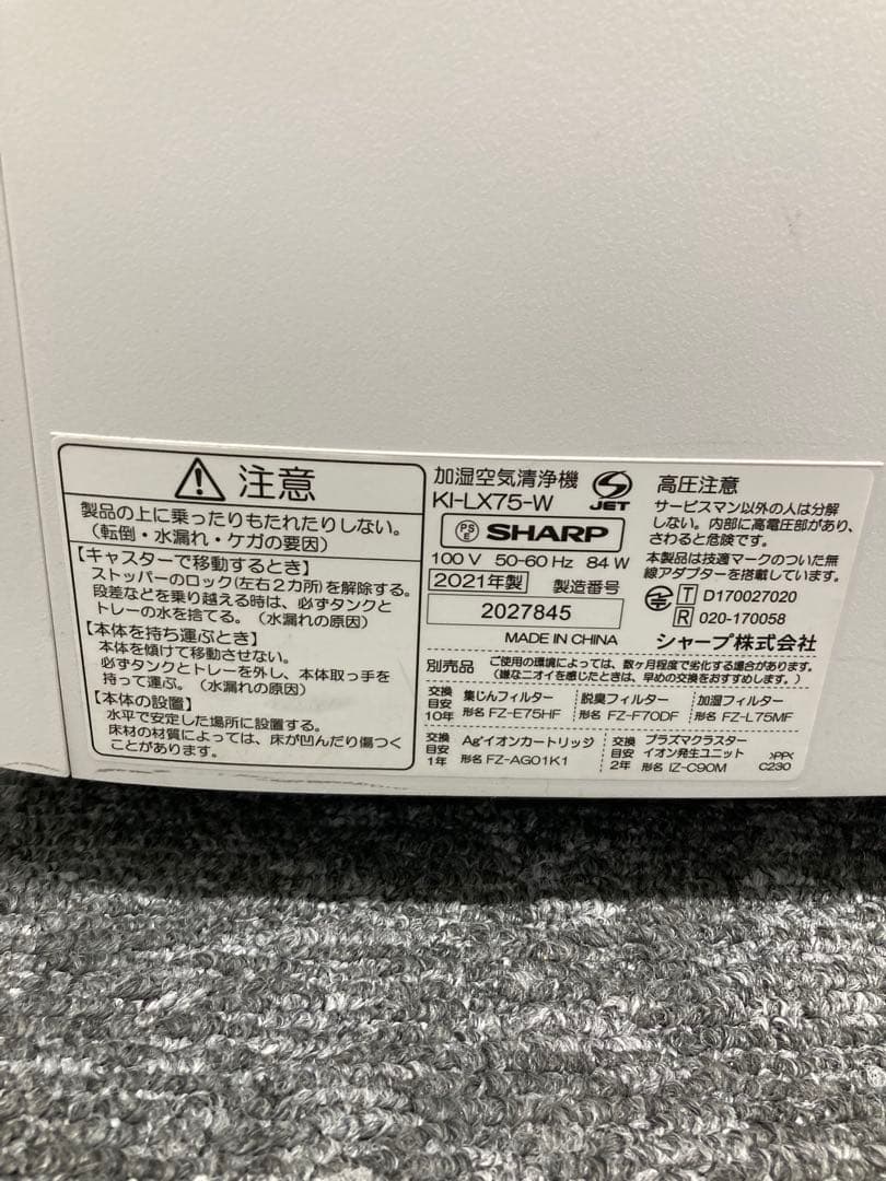 SHARP KI-LX75-W空気清浄