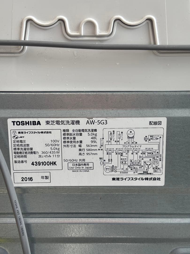 TOSHIBA 東芝 洗濯機 AW-5G3 5Kg 2016年製