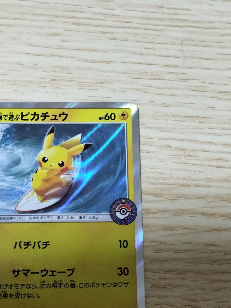 海で遊ぶピカチュウ　プロモ