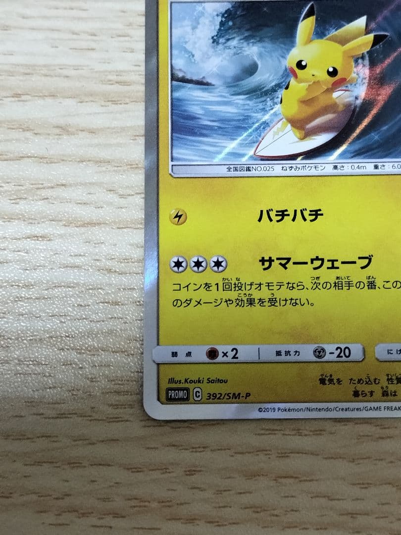 海で遊ぶピカチュウ　プロモ
