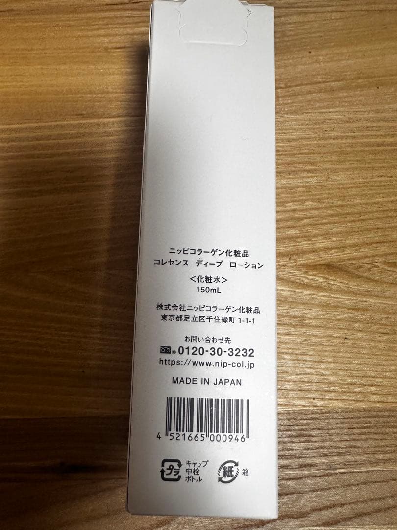 COLLESSENCE ディープローション 150ml
