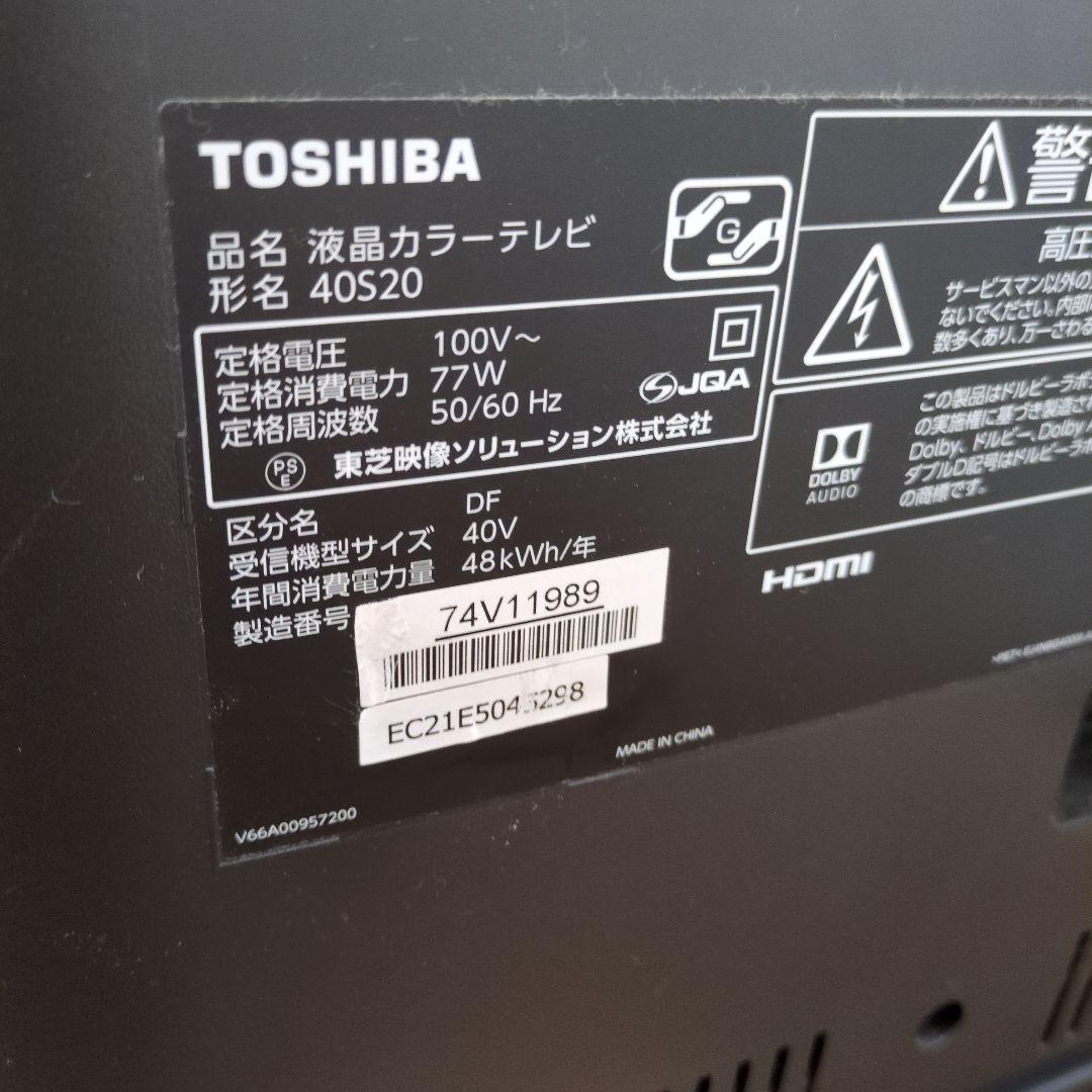 【送料込】東芝 TOSHIBA REGZA 40S20 液晶テレビ 2017年製