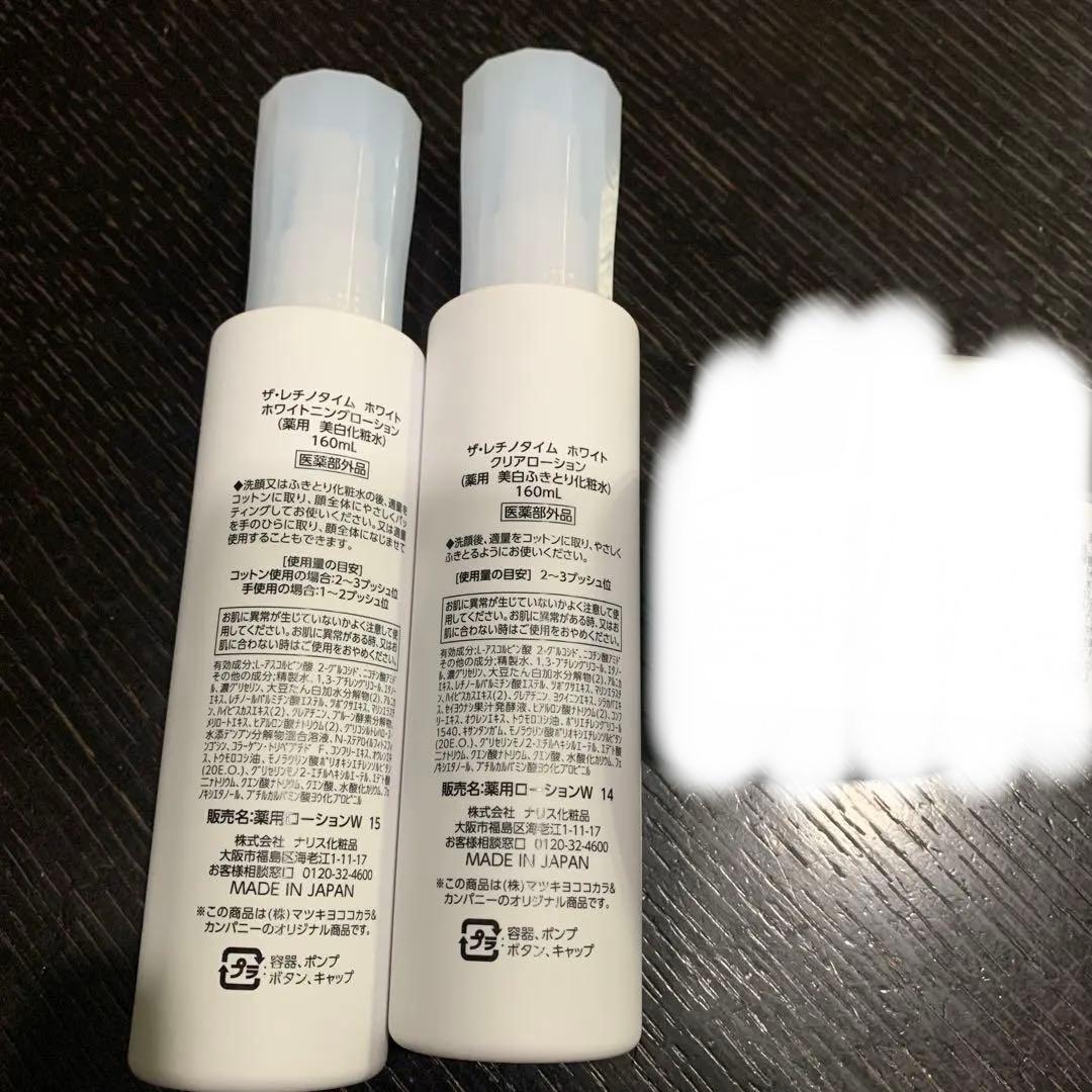 レチノタイムホワイト　ホワイトニング3種類箱無し未使用