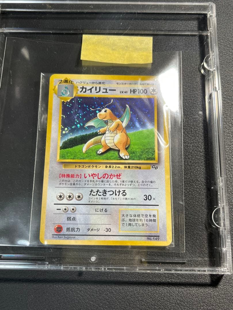 ポケモン　カイリュー_「ポケモンカードGB」 おまけカード PROMO 未開封
