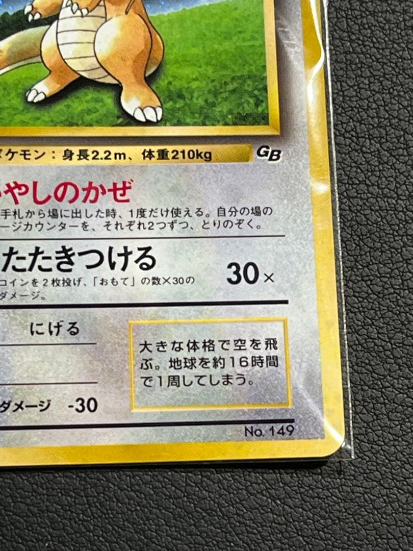ポケモン　カイリュー_「ポケモンカードGB」 おまけカード PROMO 未開封