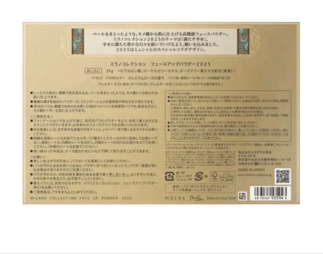 カネボウ　ミラノコレクション　フェースアップパウダー2025 限定品 24g