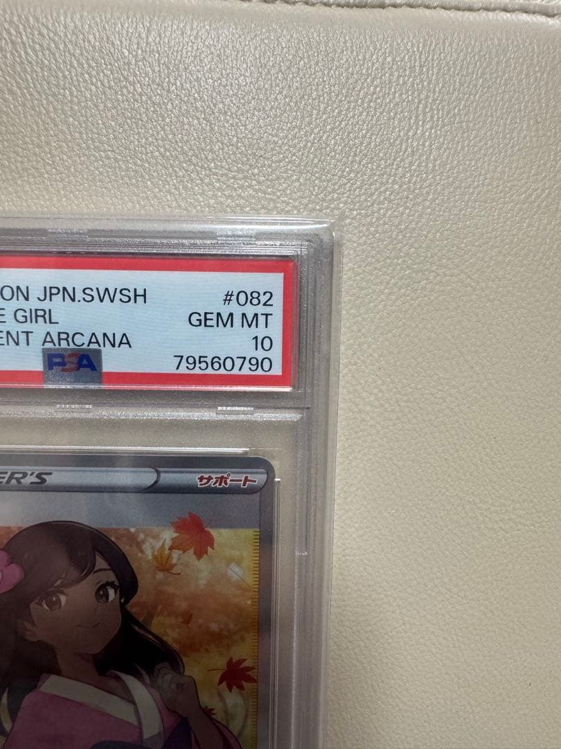 【PSA10】ふりそで SR 白熱のアルカナ ポケモンカード