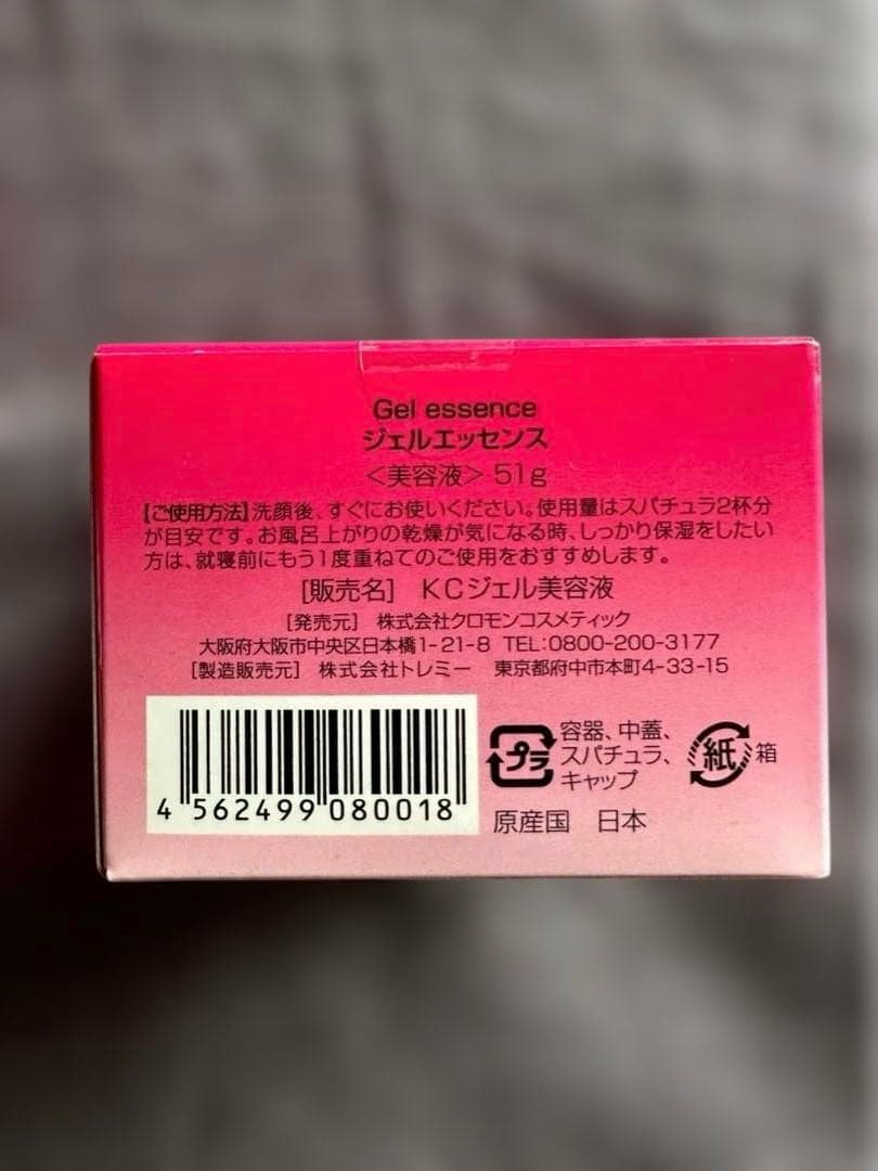 新品未開封　スペリオルワン　ジェルエッセンス　3個セット