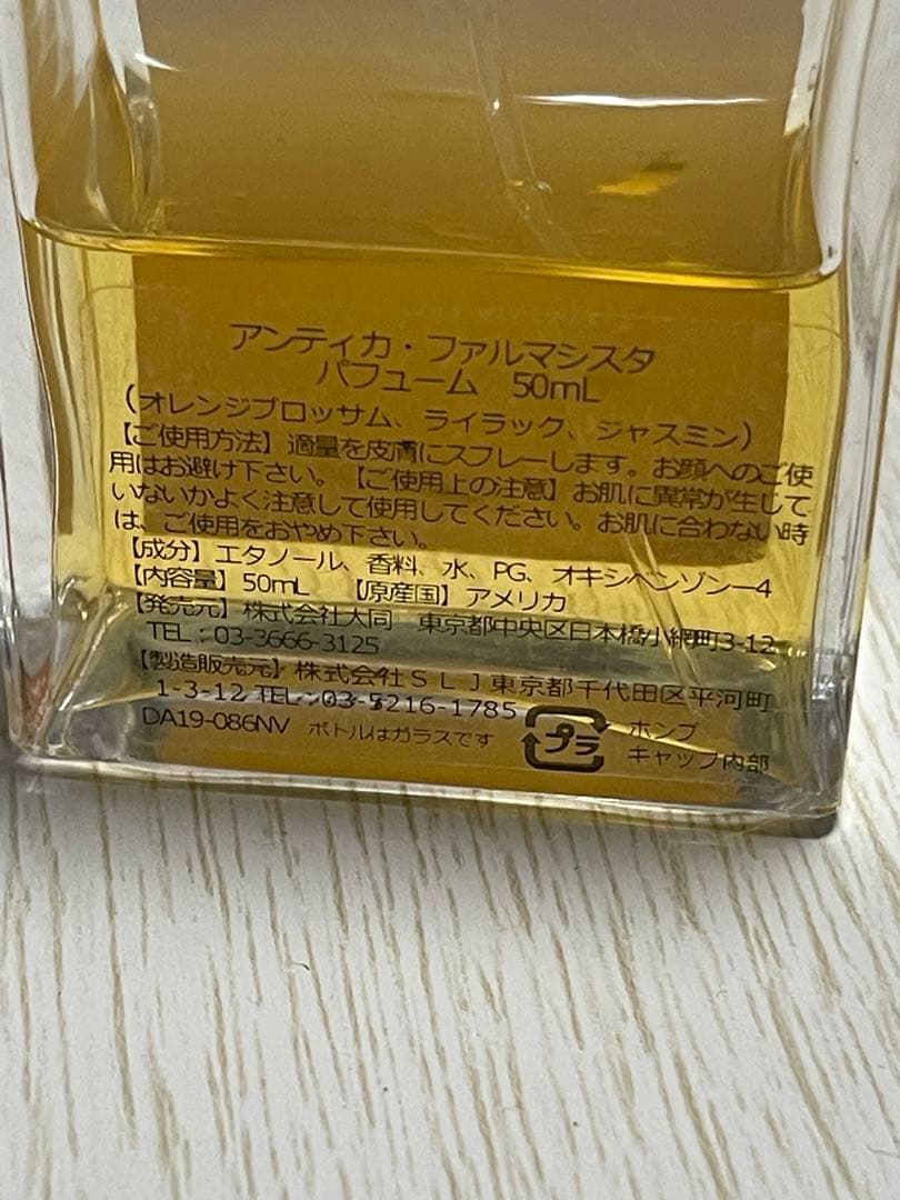 アンティカ・ファルマシスタ　 Le Parfum 50ml