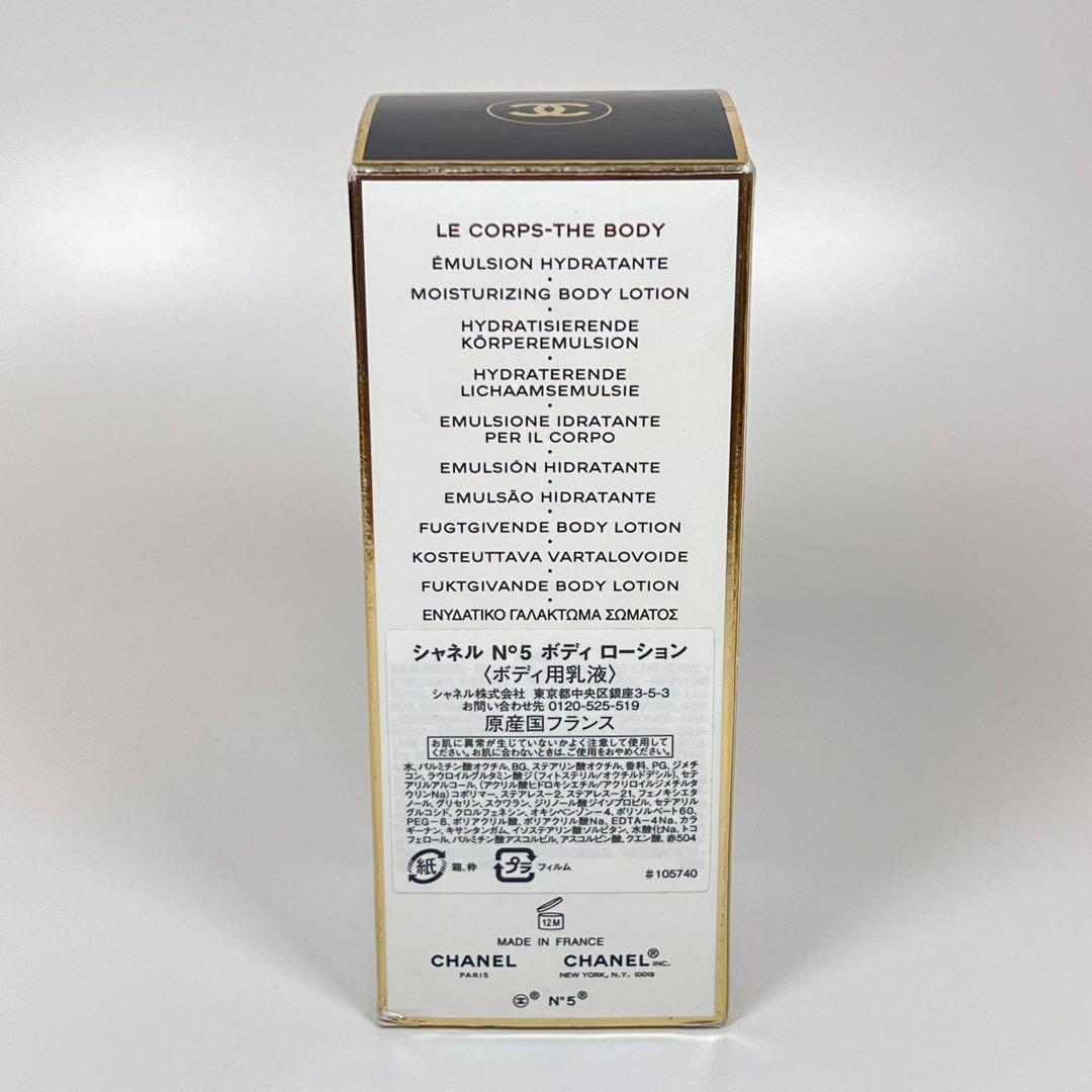 新品未使用　CHANEL シャネル　NO5 ボディローション　ボディ用乳液