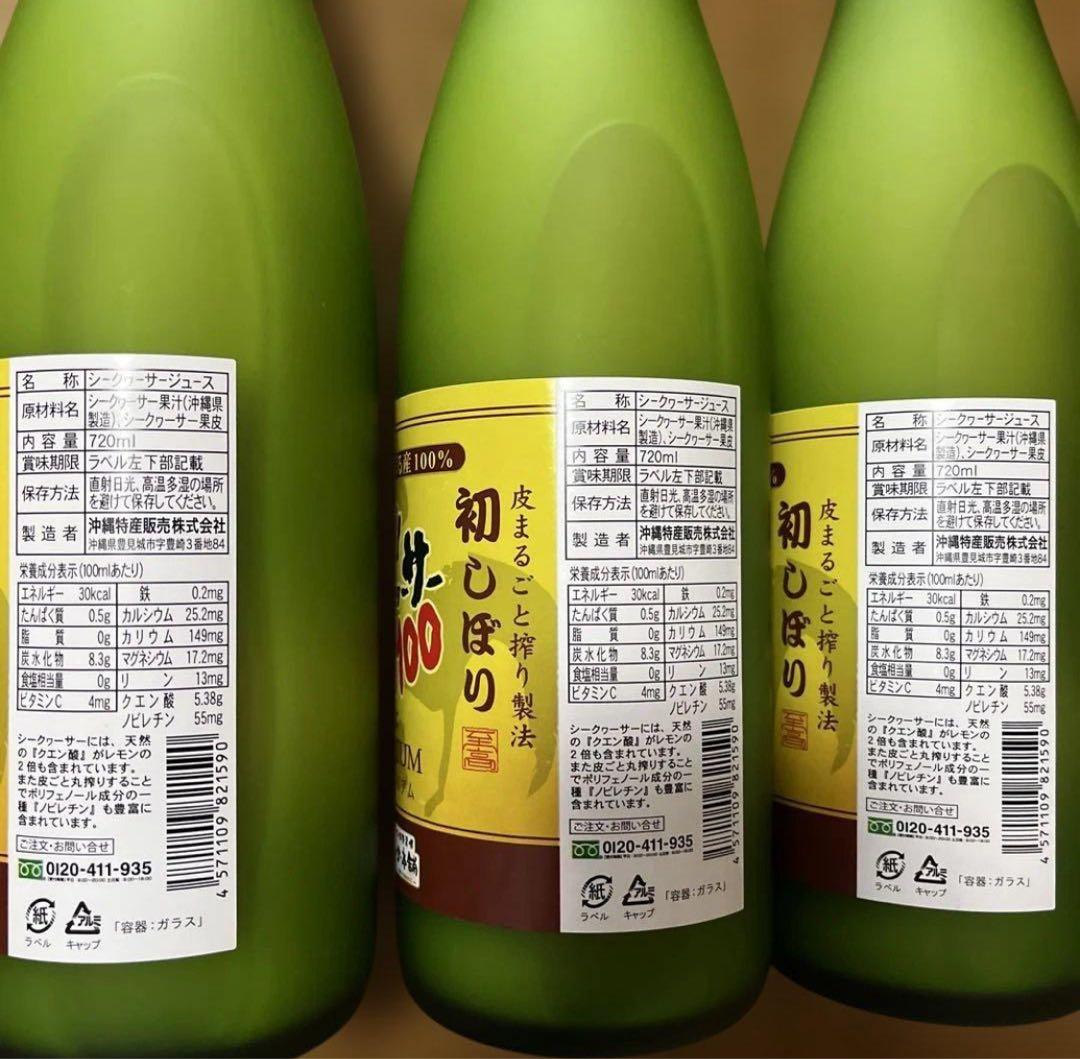 青切りシークワーサー 100 プレミアム 720ml 3本セット
