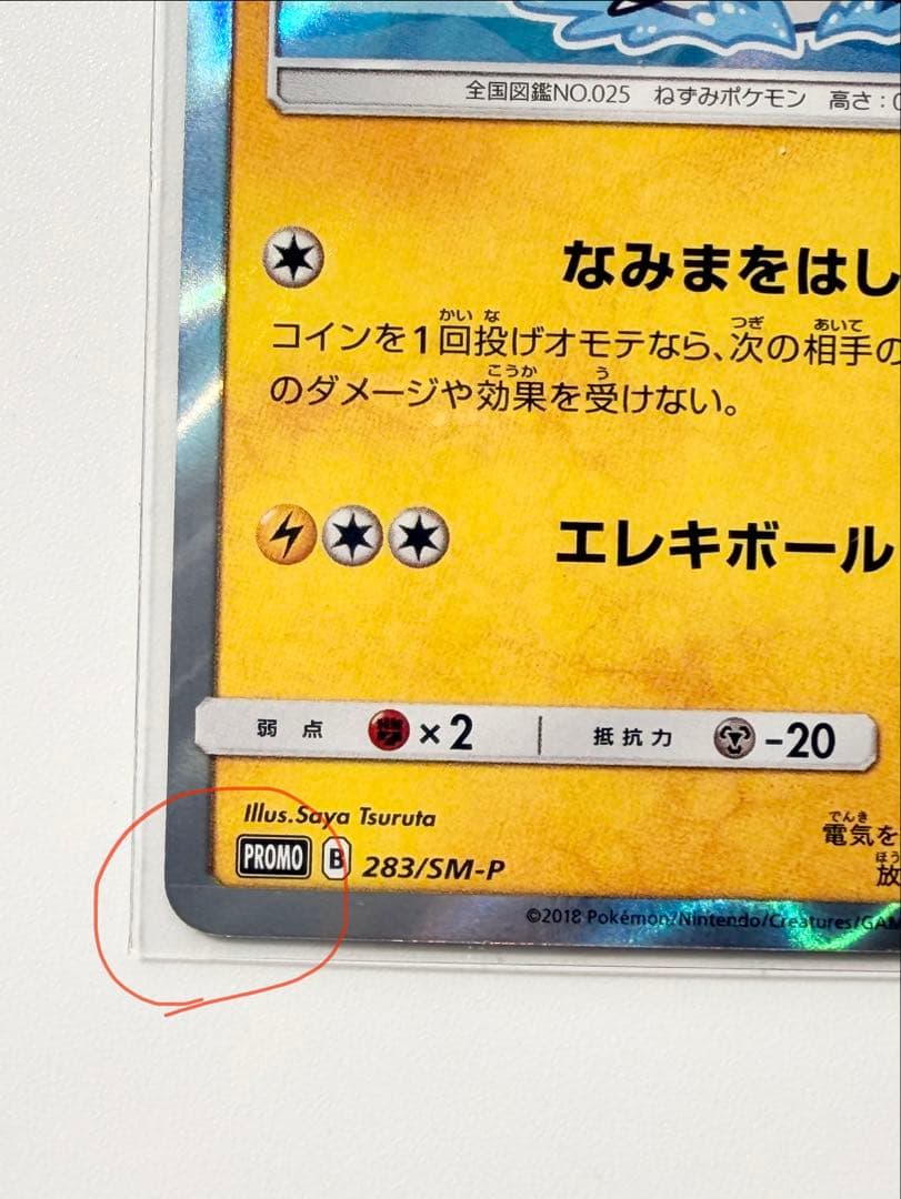 ヨコハマのピカチュウ 未開封パック　しんかいたんさ　なみまをはしる