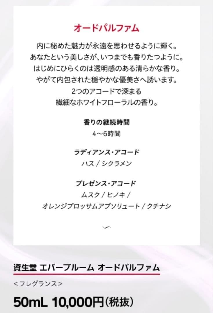 資生堂　エバーブルーム　Ever Bloom オードパルファム　50ml