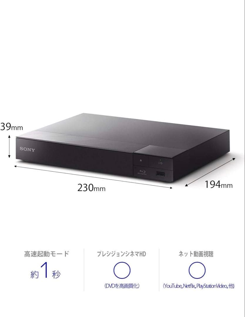 2021年SONY DVD/Bluerayプレーヤー（BDP-S1500）おまけ