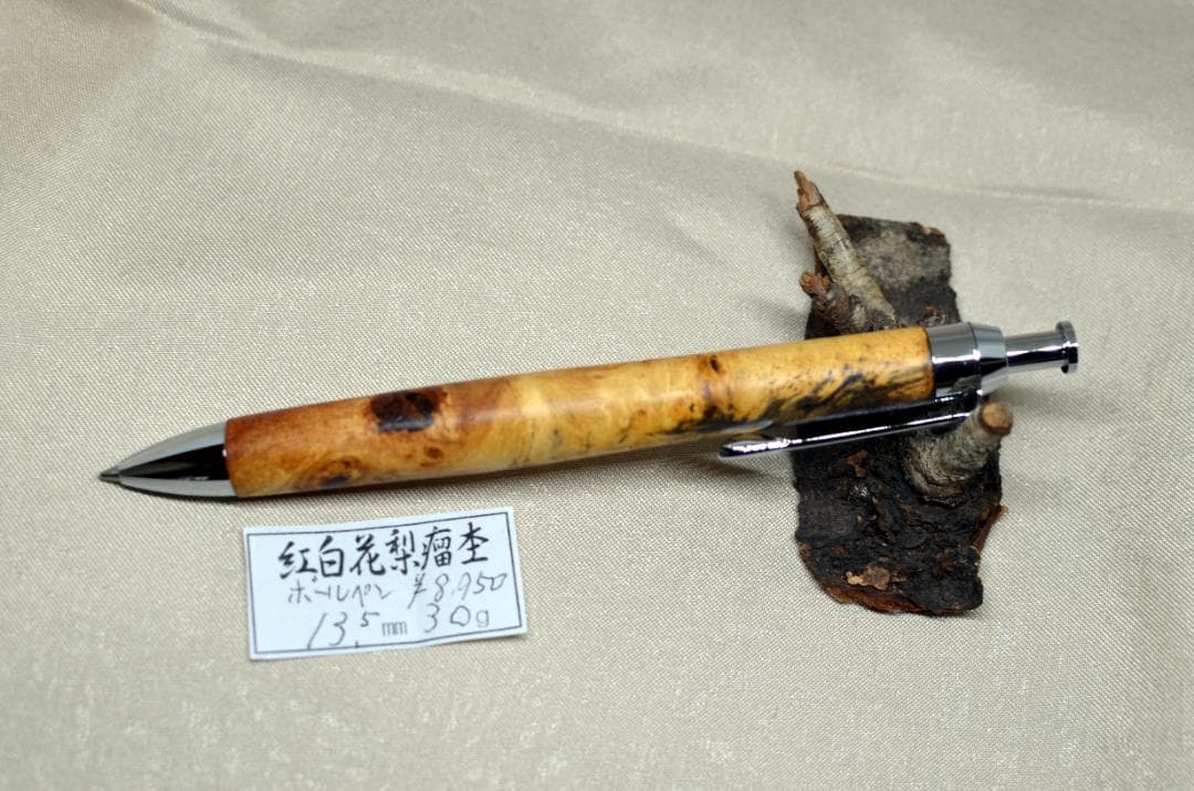 【紅白花梨瘤ボールペン】　シャーペンに変更可能　ご購入前にコメントください。