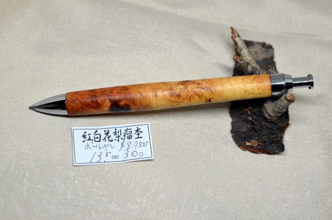 【紅白花梨瘤ボールペン】　シャーペンに変更可能　ご購入前にコメントください。