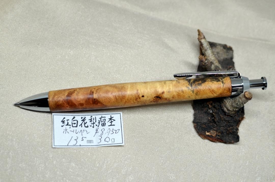 【紅白花梨瘤ボールペン】　シャーペンに変更可能　ご購入前にコメントください。