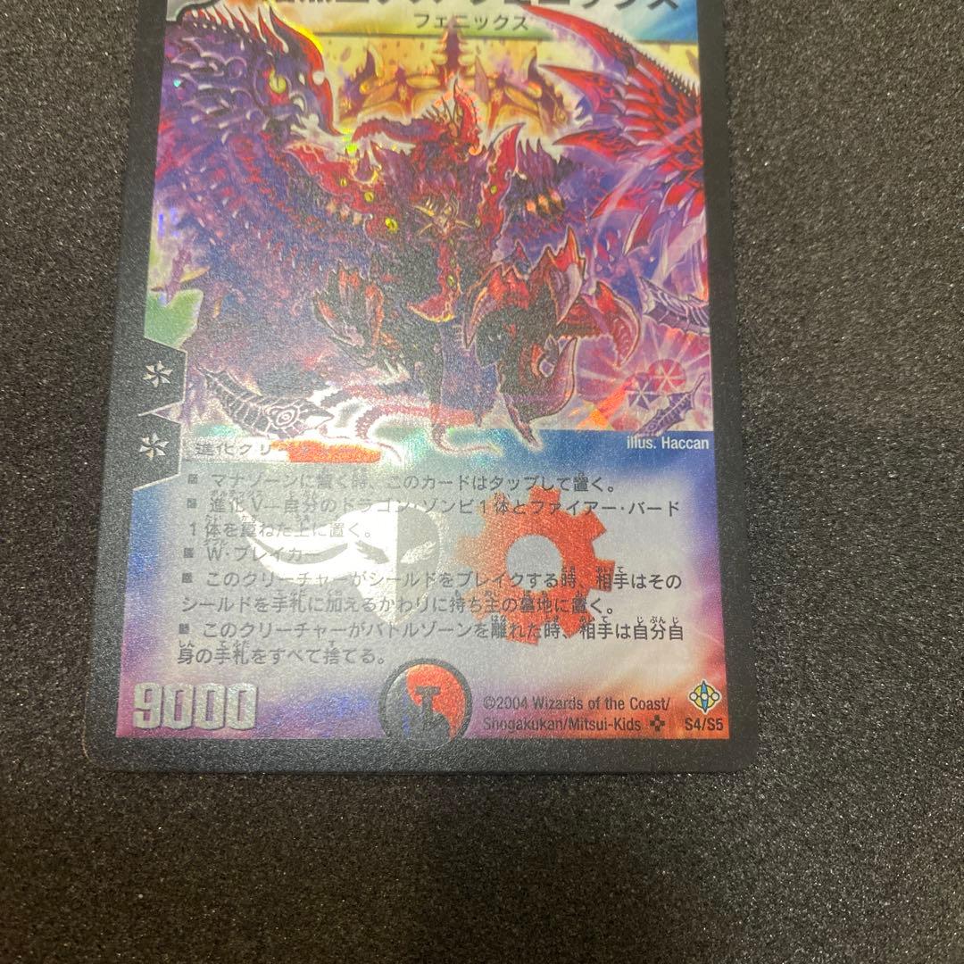 【美品】デュエルマスターズ　暗黒王デスフェニックス　初期 S1