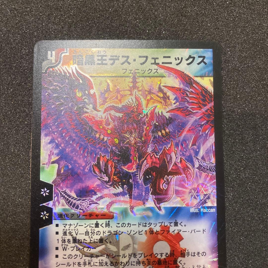 【美品】デュエルマスターズ　暗黒王デスフェニックス　初期 S1