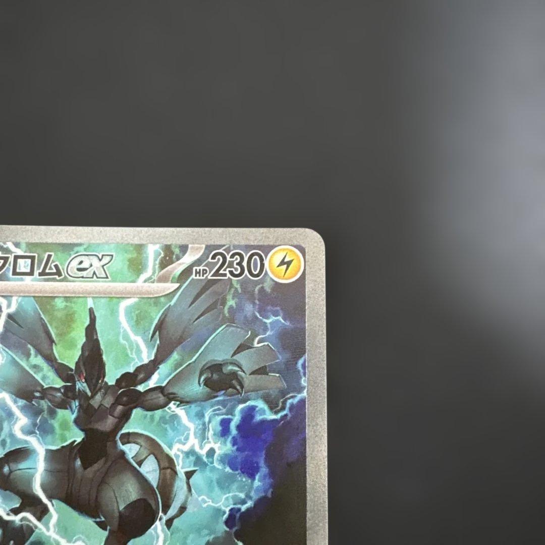 ゼクロムex SAR