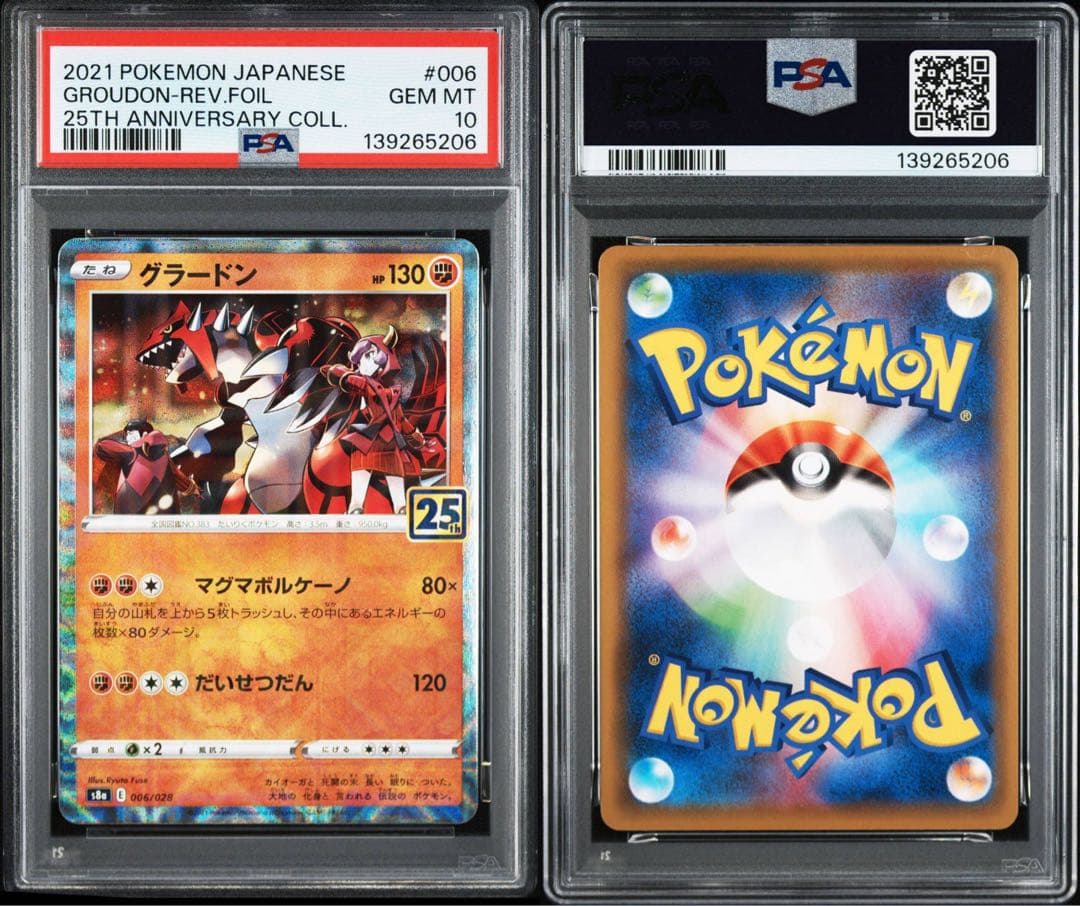 【連番PSA】グラードン カイオーガ リバースホロ ミラー 25th アニコレ
