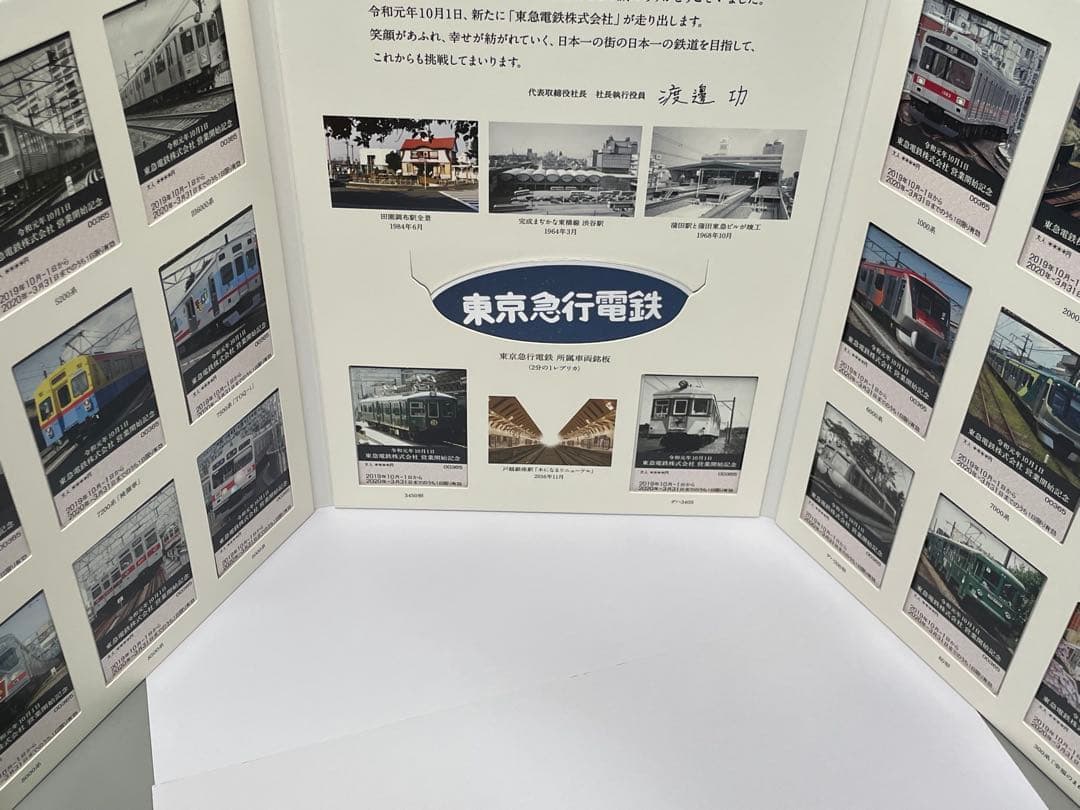 東急電鉄 営業開始記念 記念品　カード型一日乗車券20まい
