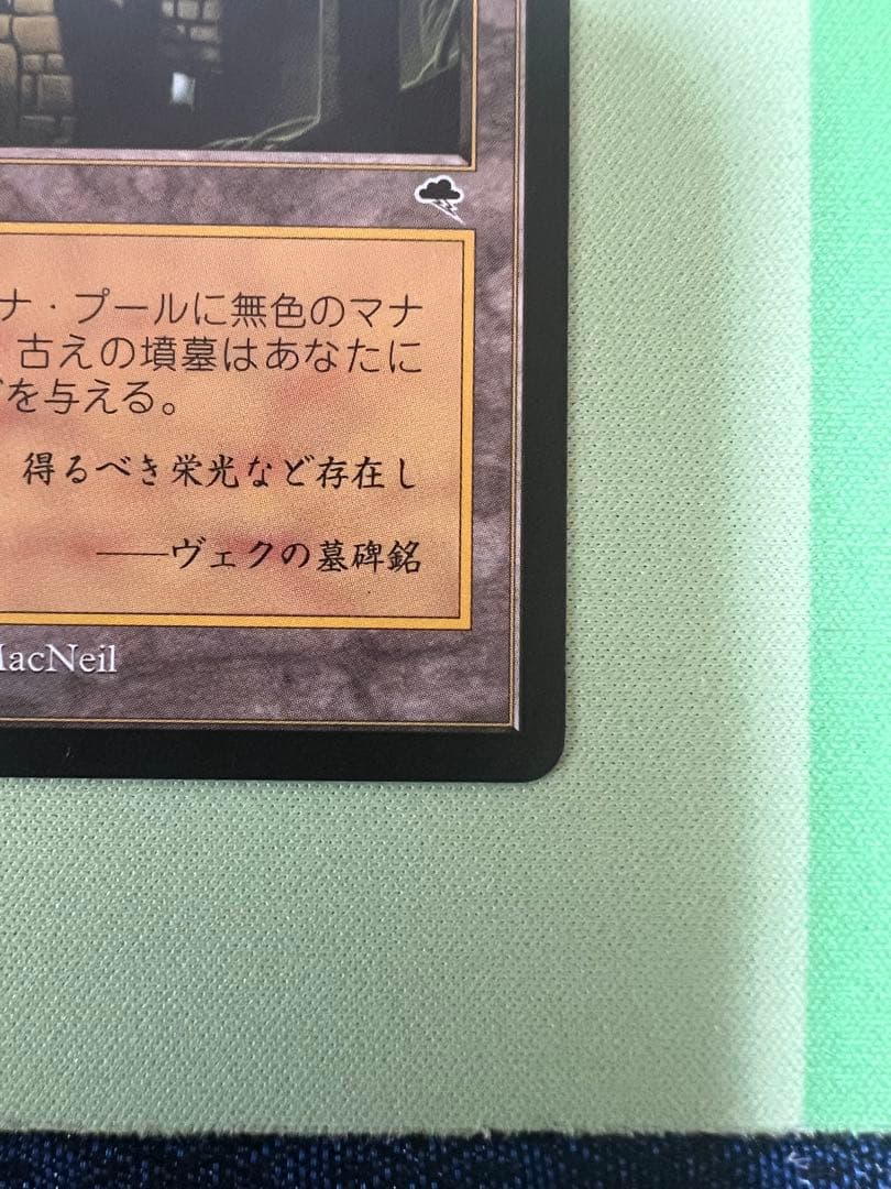 古えの墳墓　日本語　初版　匿名配送料込み