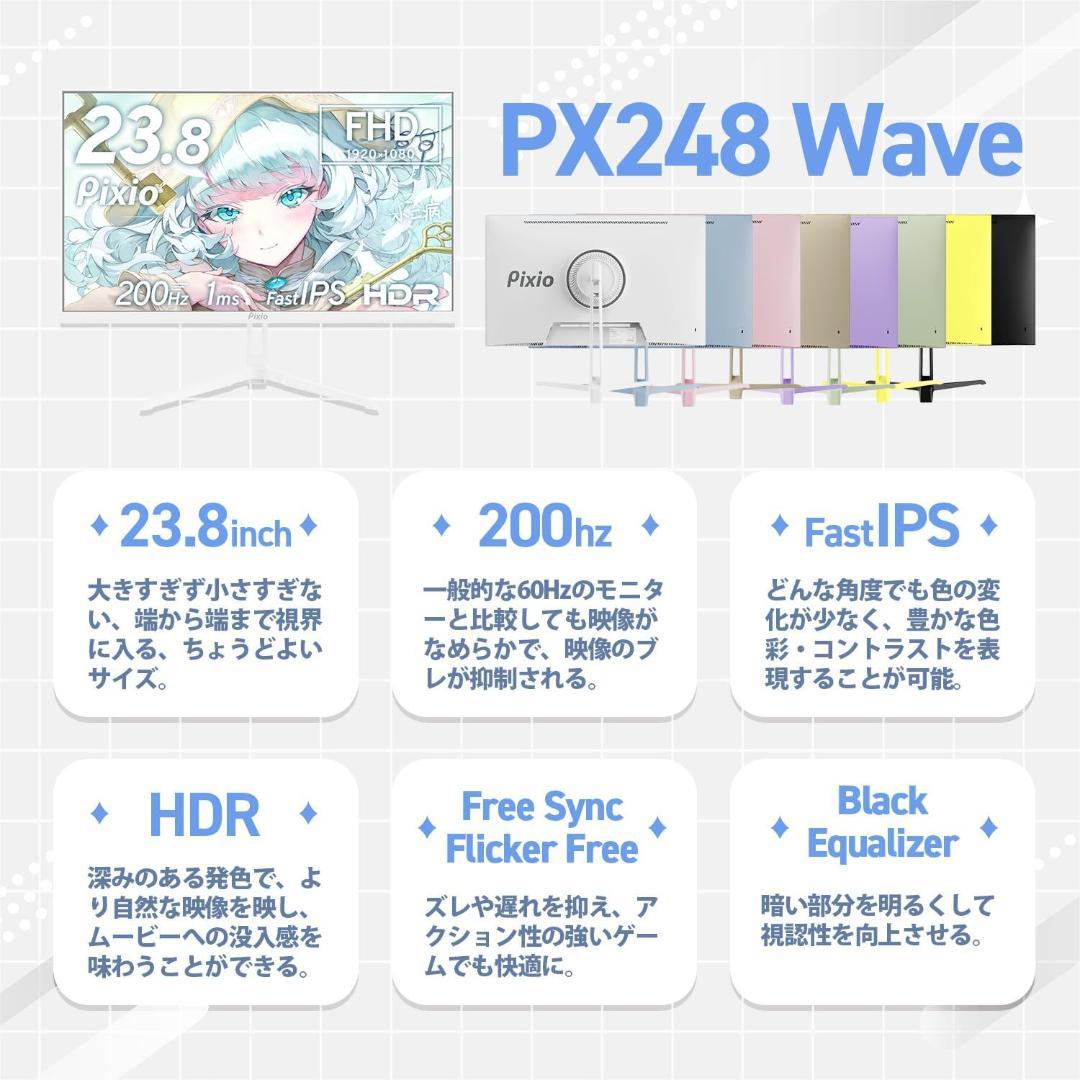 極美品 Pixio PX248 Wave ゲーミングモニター 23.8インチ