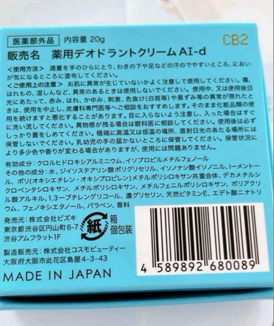 アセッテナイ薬用デオドラントクリーム❤️新品　未開封❤️⑩ぺえちゃん