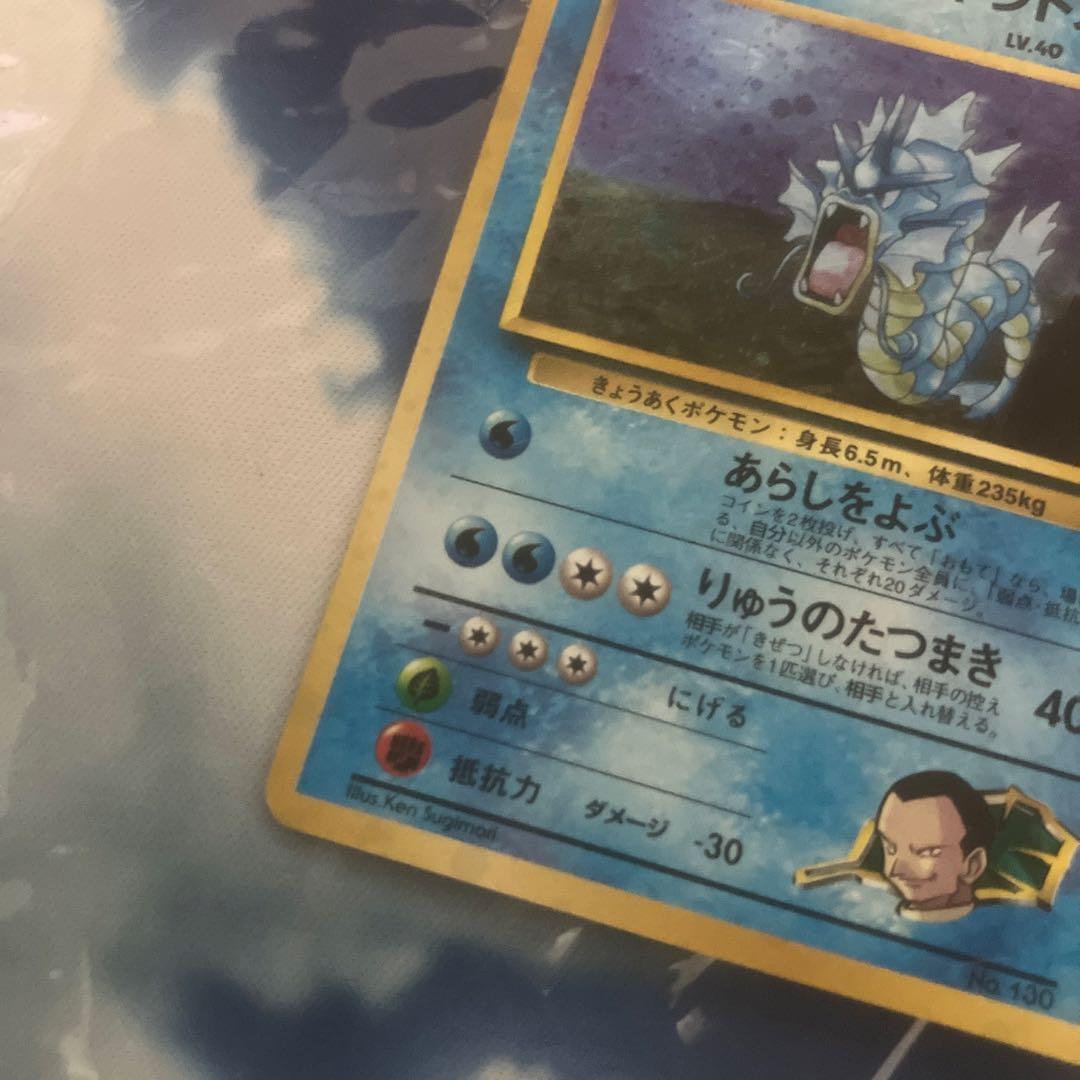 ポケモンカードゲーム　サカキのギャラドス　旧裏