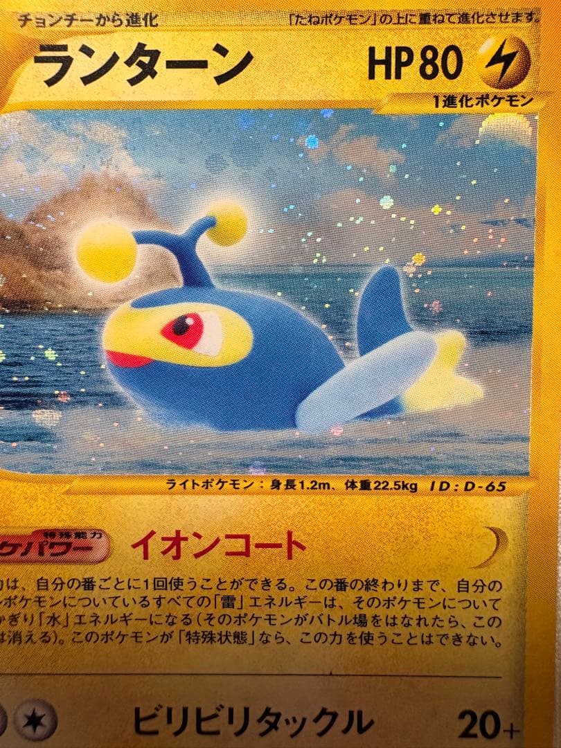 ランターン 大玉入り ★ 拡張パック第3弾 海からの風 045/087