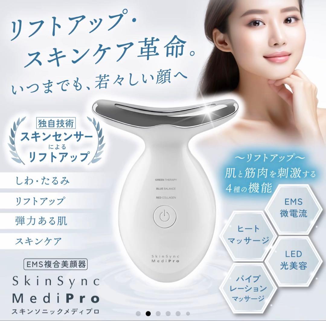 京極　SkinSync MediPro 美顔器