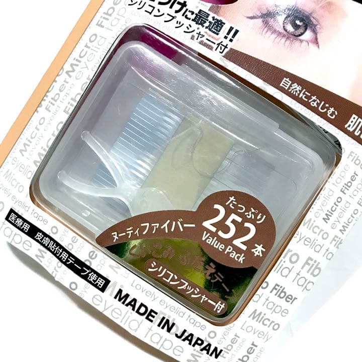 新品★二重メイク★マイクロファイバー バリューパック★肌色★252本！★正規品★