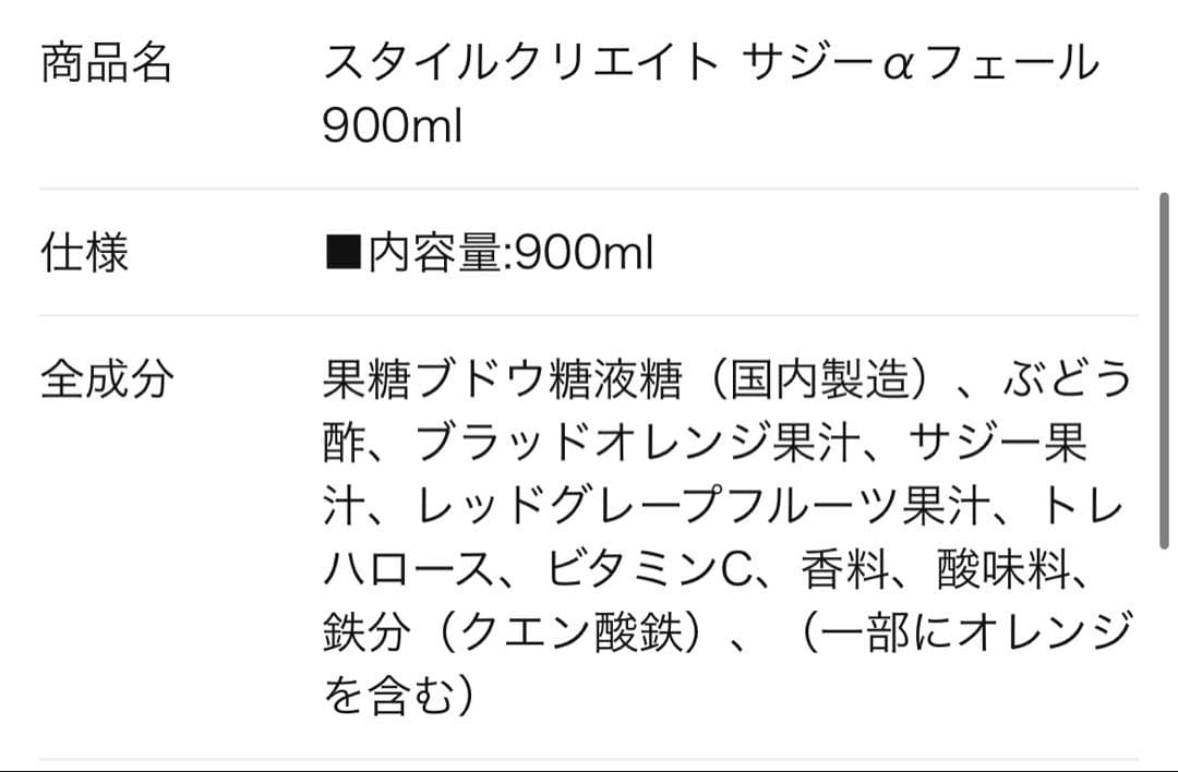 スタイクリエイト サジーαフェール 900ml