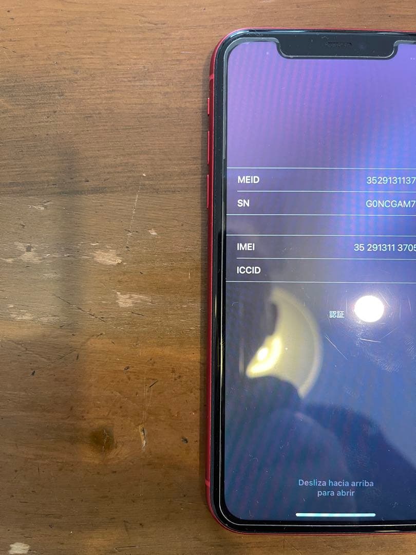 Apple iPhone 11 (PRODUCT RED) 本体・付属品新品