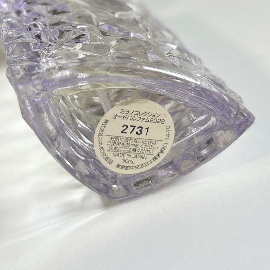 【9割残】カネボウ ミラノコレクション 2022 オードパルファム 30ml