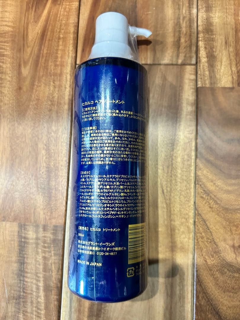 新品未使用　グラントイーワンズ　　ヒカルコ ヘアトリートメント　HIKARUKO