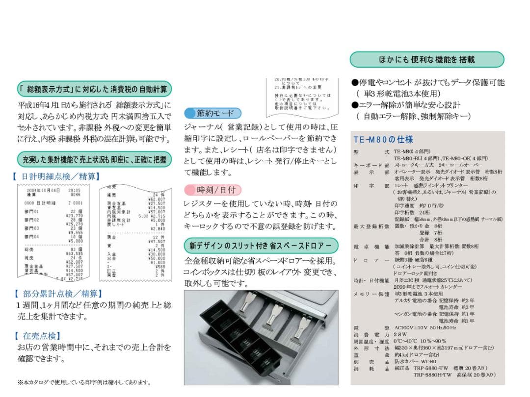 2230　CASIO TE-M80 レジスター 4部門　58㍉感熱紙