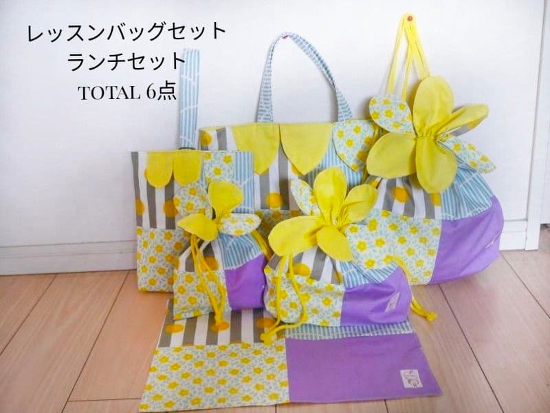 入園入学グッズ 入園入学3点セット 入園入学準備 レッスンバッグセット