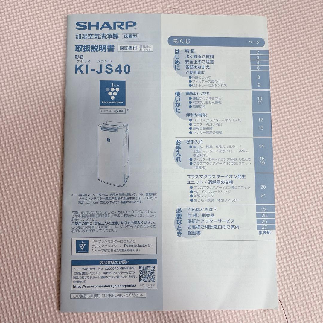 SHARP 加湿空気清浄機 2019 KI-JS40 プラズマクラスター