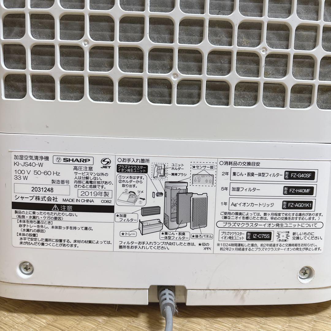 SHARP 加湿空気清浄機 2019 KI-JS40 プラズマクラスター