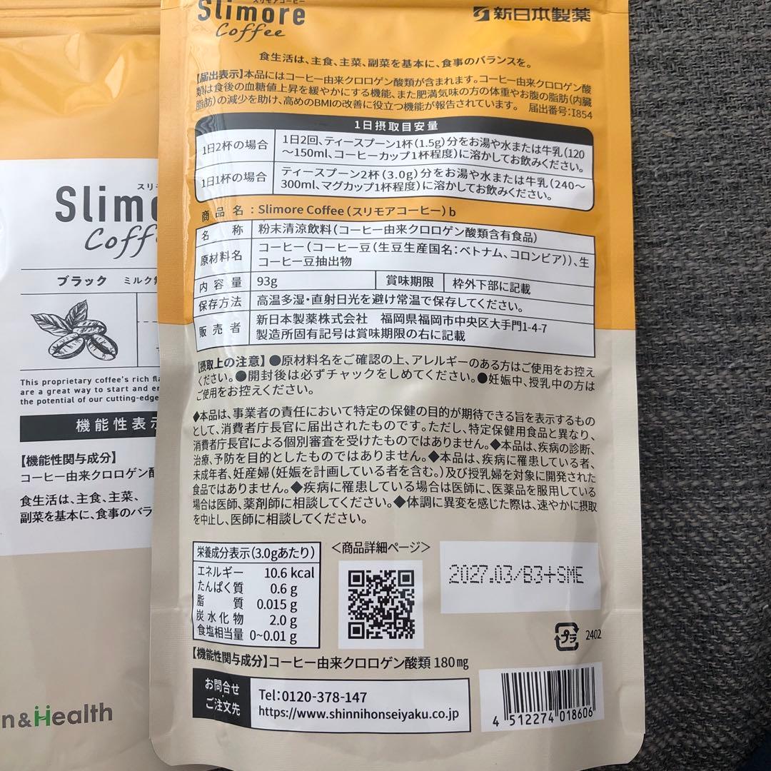 スリモアコーヒー　2袋