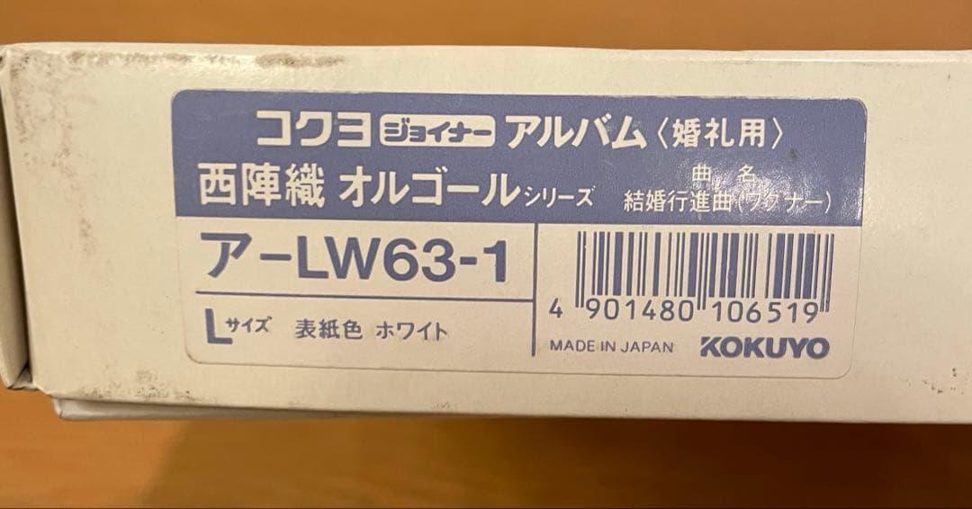 【新品未使用】西陣織オルゴールアルバム