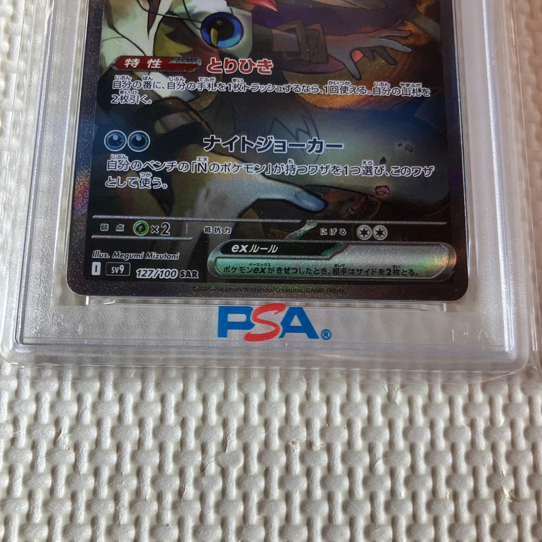 ポケモンカードゲーム　Nのゾロアーク ex PSA10